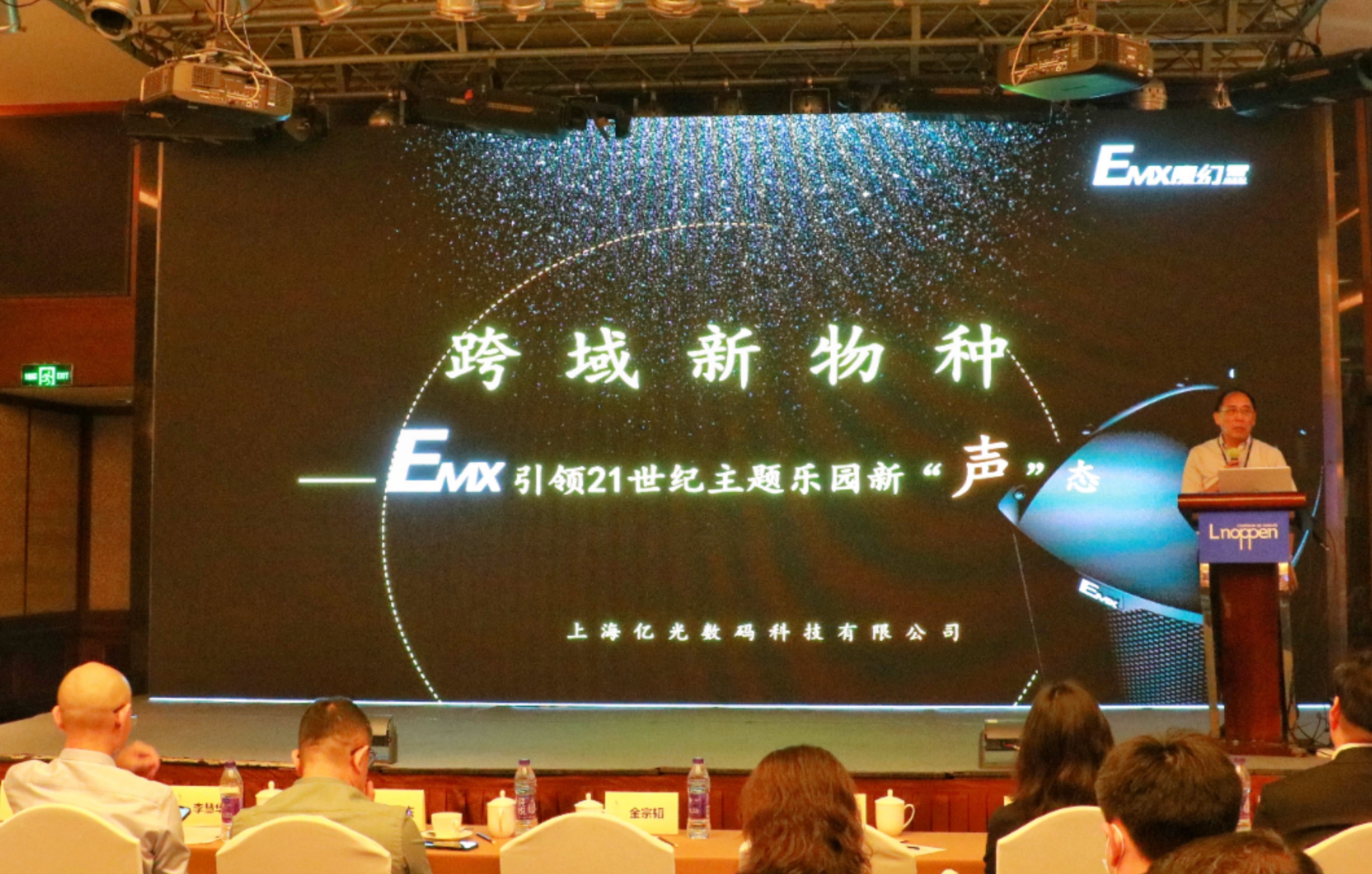 EMX魔幻盒品牌產(chǎn)品研發(fā)總監(jiān)項(xiàng)玨-《跨域新物種—EMX引領(lǐng)21世紀(jì)主題樂園新“聲”態(tài)》.jpg